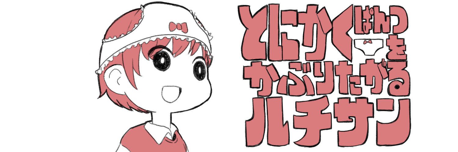 るちてゃん banner