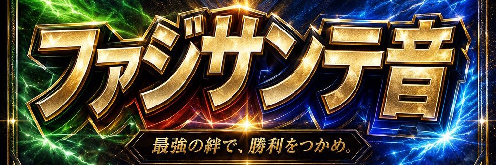 なおSanteマフティー音々研 banner