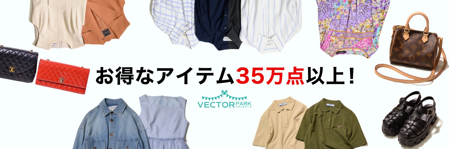 ブランド古着通販ベクトルパーク banner