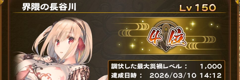 界隈の長谷川凌真 banner