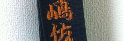 嶋佐 和也 KAZUYA SHIMASA（ニューヨーク NEWYORK） banner