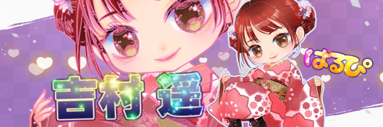 吉村遥（はるぴ）🐱🤍のヘッダー画像