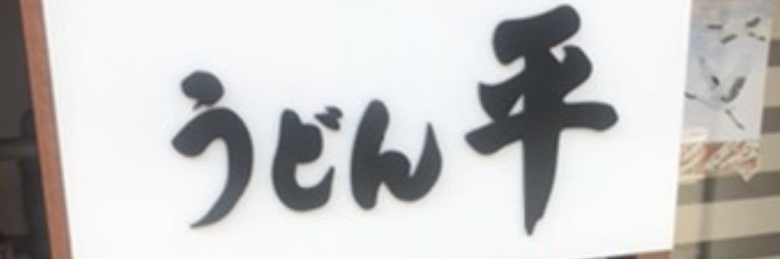yodaredama's profile banner image