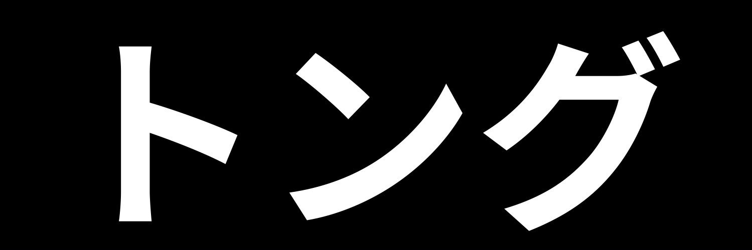 hasamimasune's profile banner image