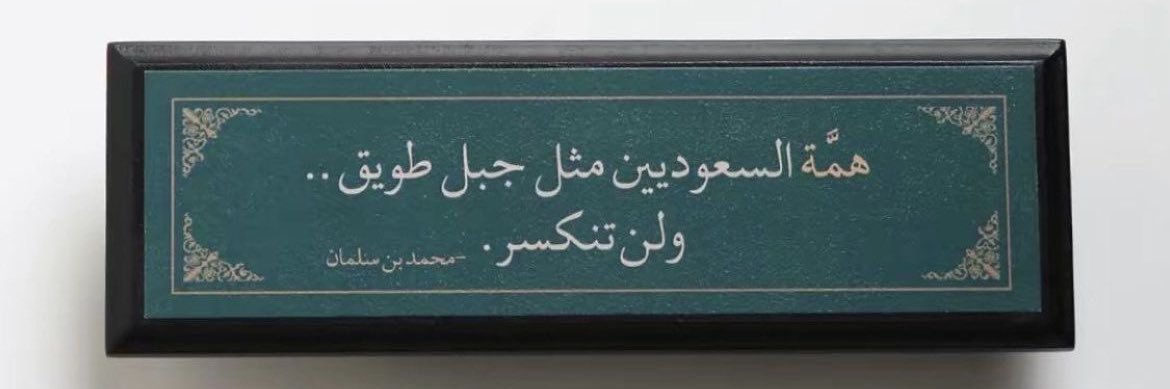 بنت محمد 🇸🇦 banner