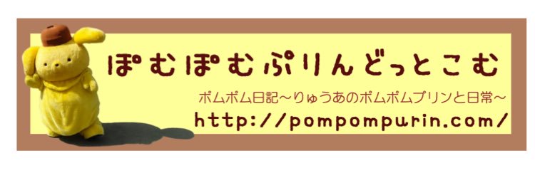 pompompurincom's profile banner image
