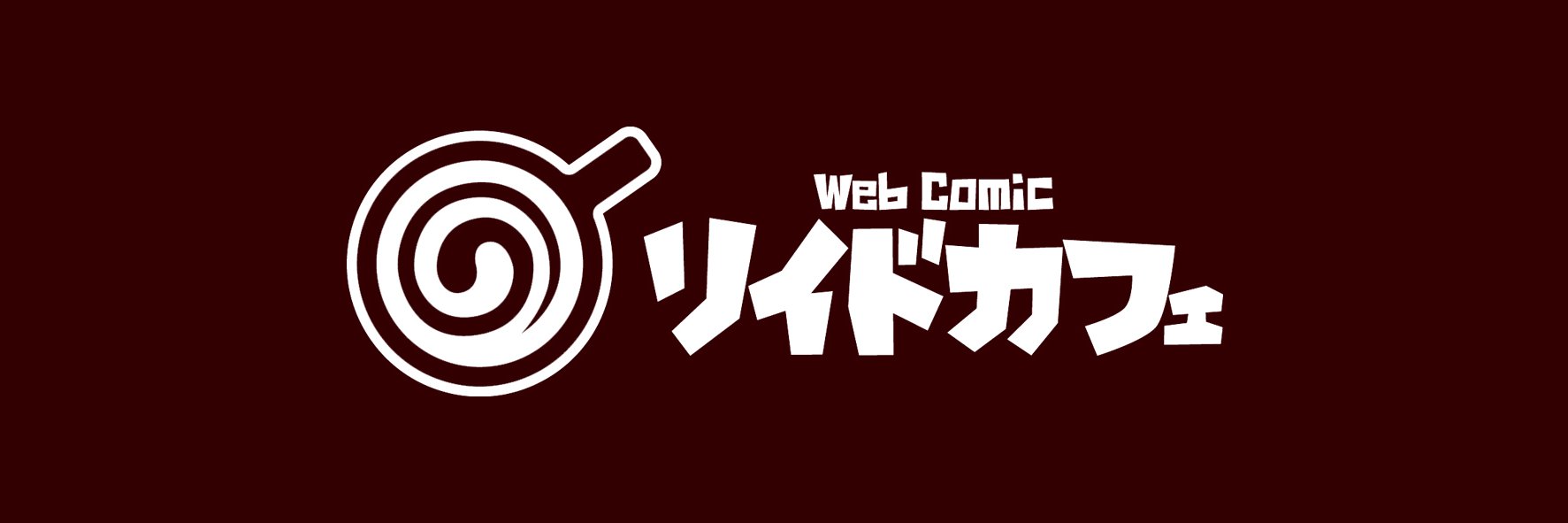 リイドカフェ@プチリニューアル banner