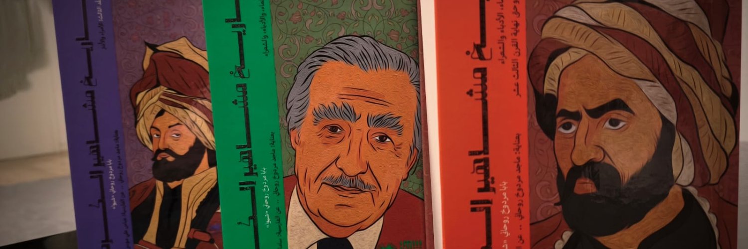 Abbas Ali Mousa (Ebas Mûsa) banner