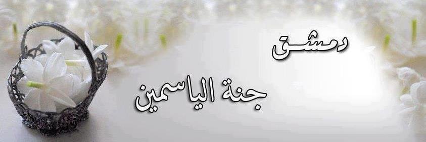 adab_syria's profile banner image