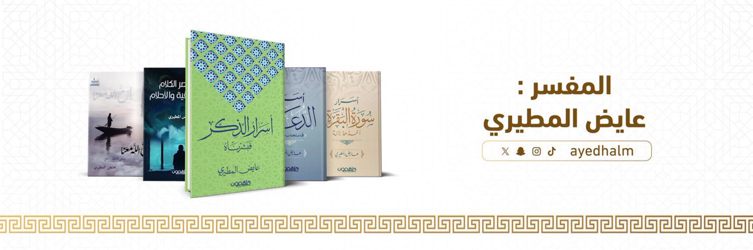 فوائد عايض المطيري banner