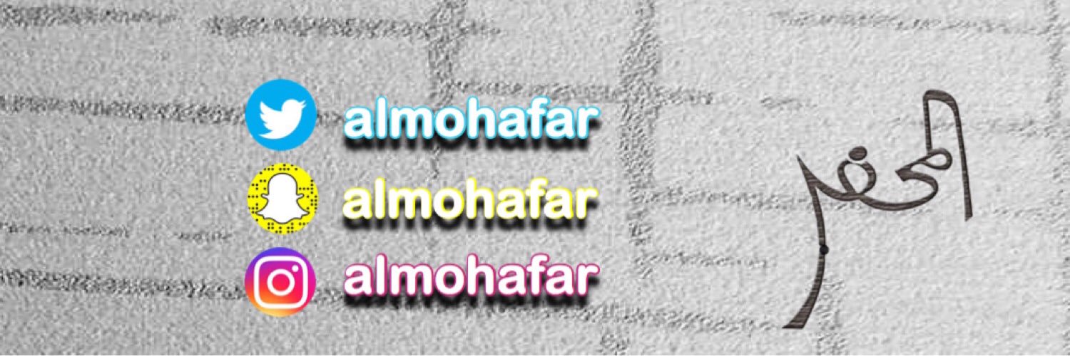 almohafar's profile banner image