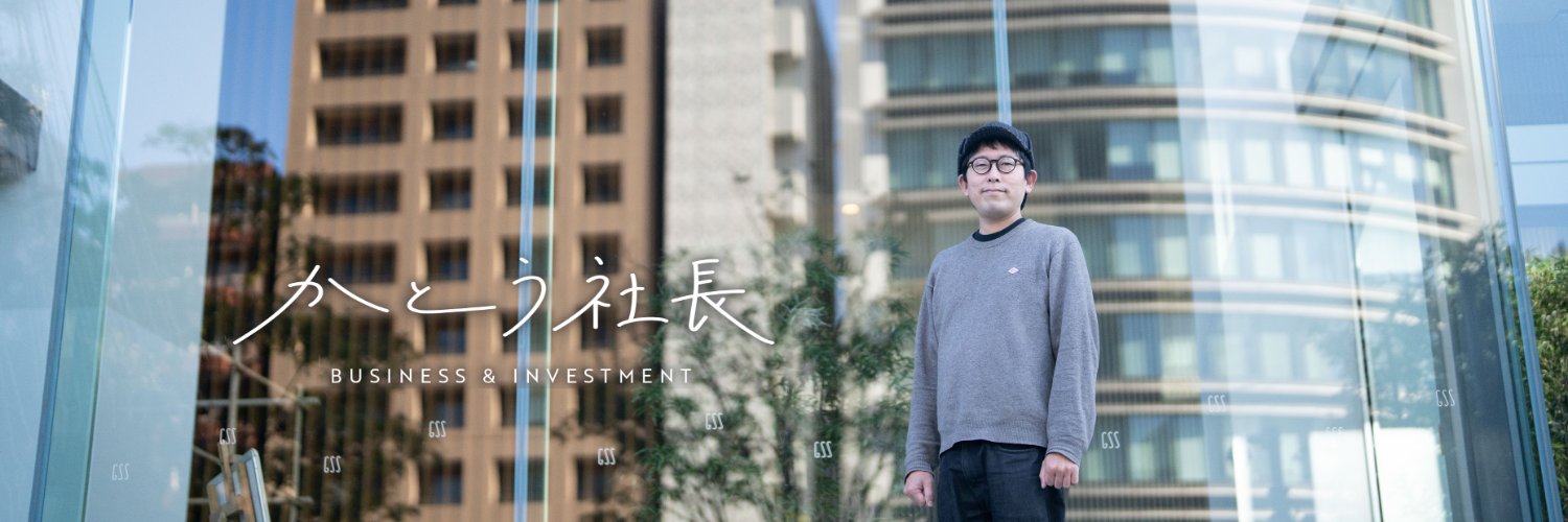 かとう社長 banner