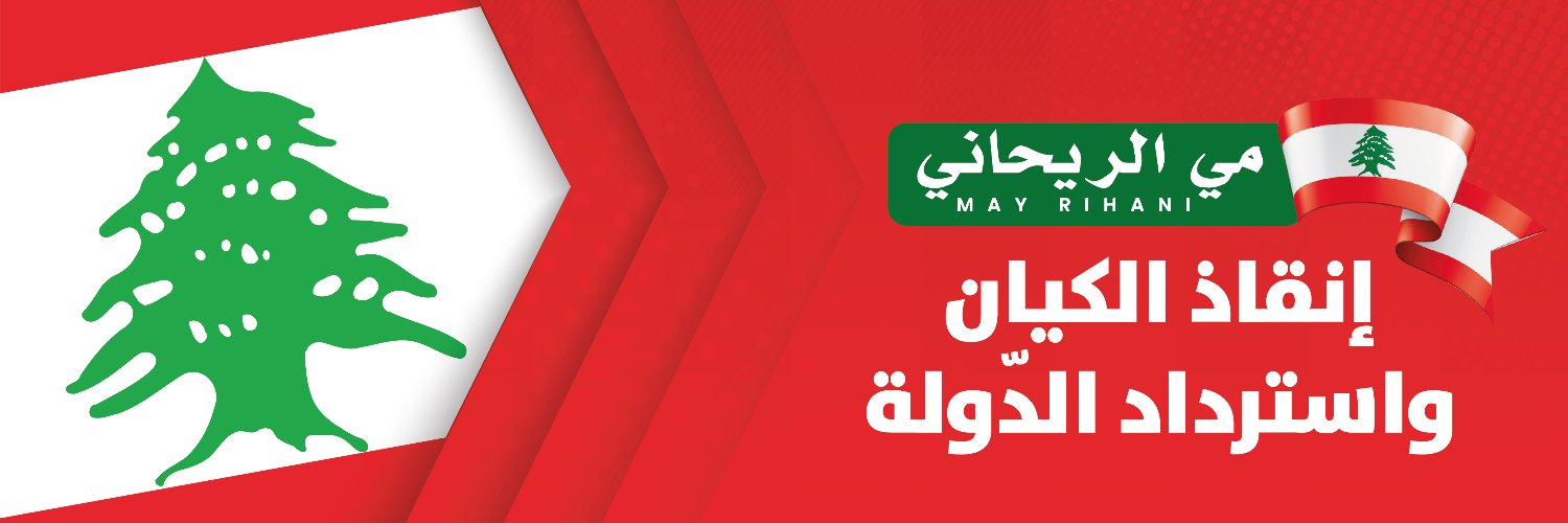 May Rihani banner