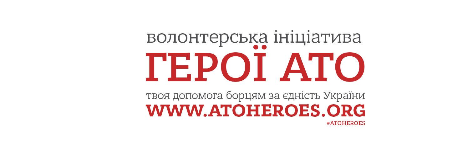 Герої АТО banner