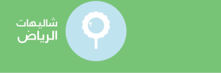 شاليهات الرياض banner