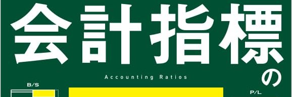 矢部 謙介＠『会計指標の比較図鑑』新刊重版出来 banner