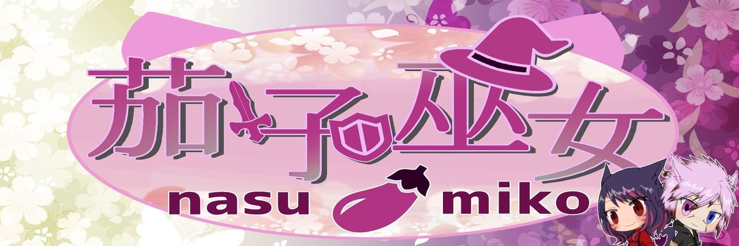 茄子巫女 ☽ banner