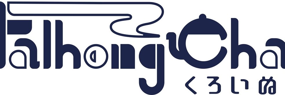 くろいぬ@次は「私たちの合同火力演習」 banner