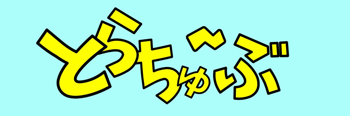 ToraTube's profile banner image