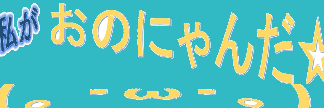 Ononyan16's profile banner image