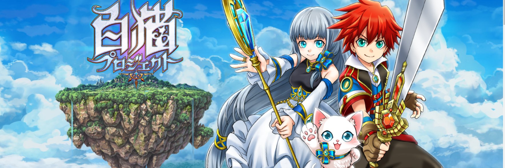 白猫プロジェクト攻略@GameWith banner