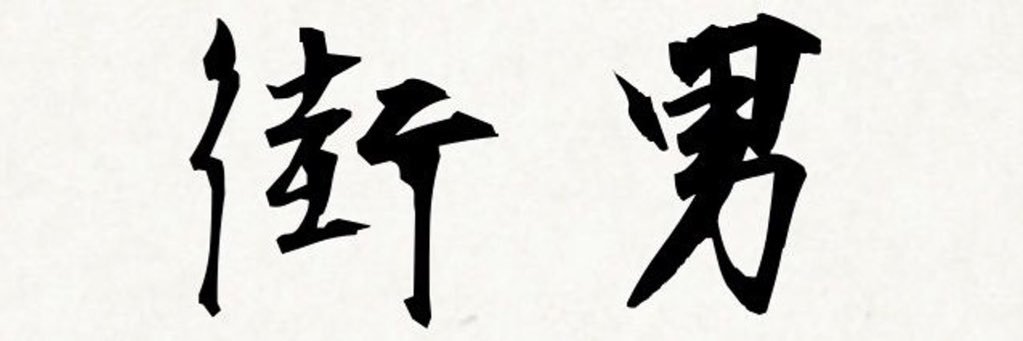 ManofCityabc's profile banner image