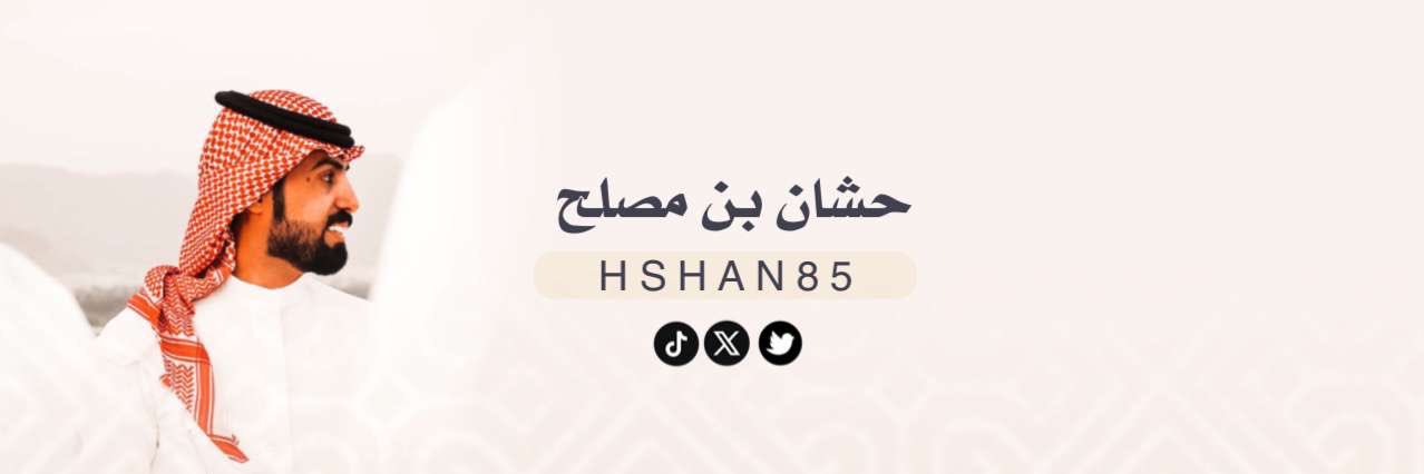 حشان بن مصلح banner