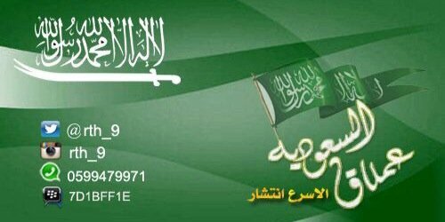 ✨ عملاق السعودية ✨ banner