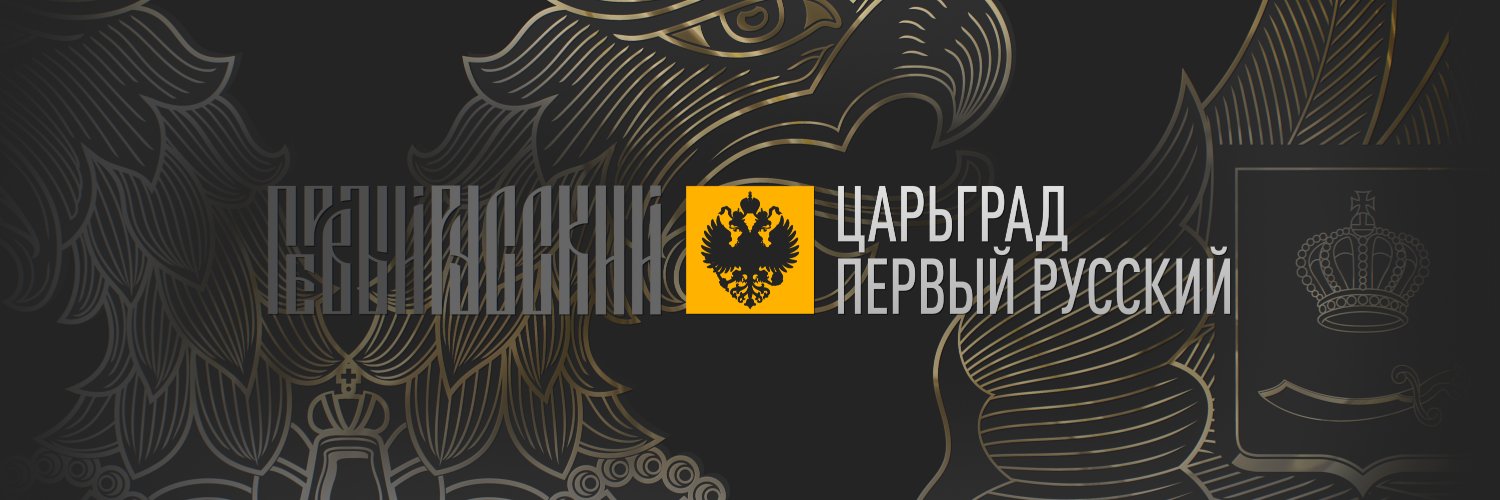 Телеканал Царьград banner