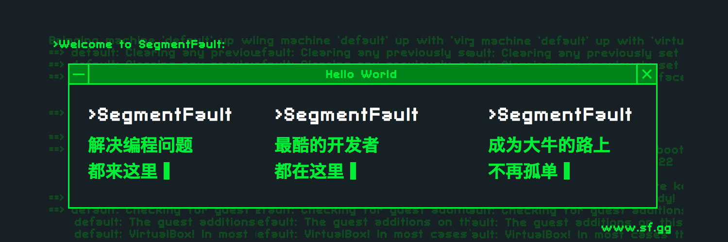 SegmentFault 思否 banner
