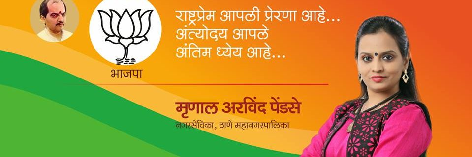 Mrunal Pendse (Modi Ka Parivar) banner