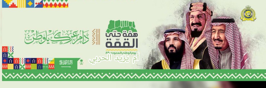 الحمد لله، والشكر لله 🕋 🌴 🇸🇦 🌴 banner