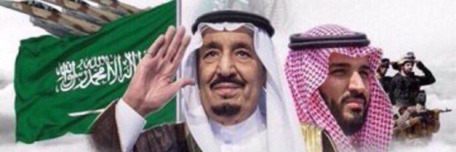 عبدالله العُمري🇸🇦MBS🇸🇦 Profile Banner