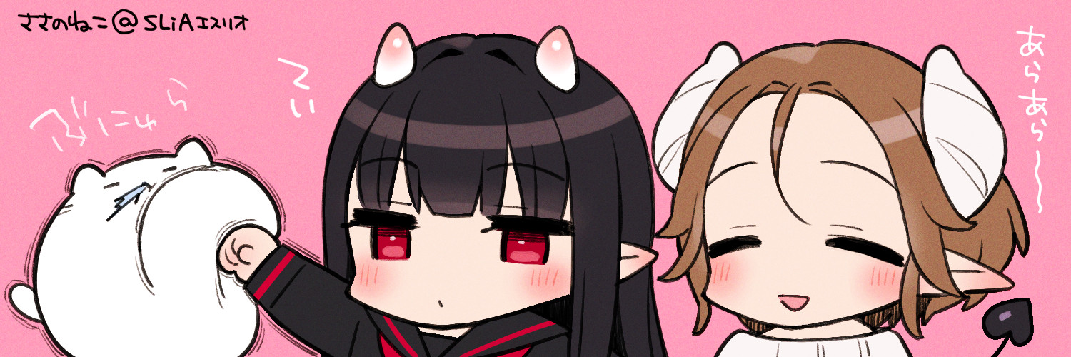 ささのねこ🔞SLiAエスリオ banner