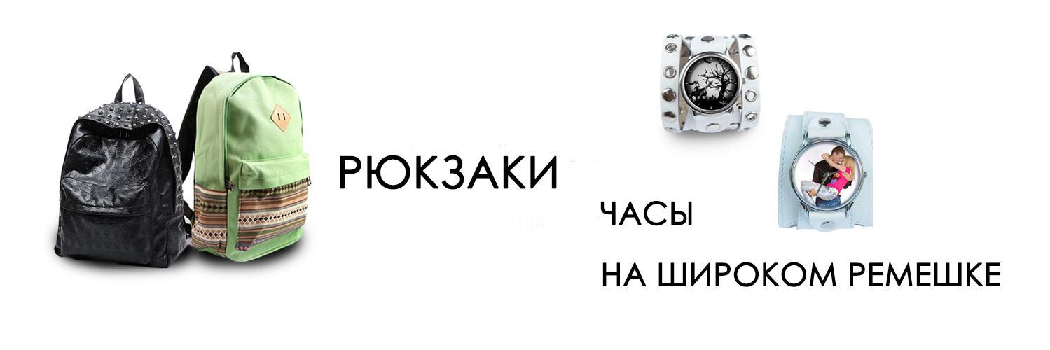 Часы и рюкзаки banner