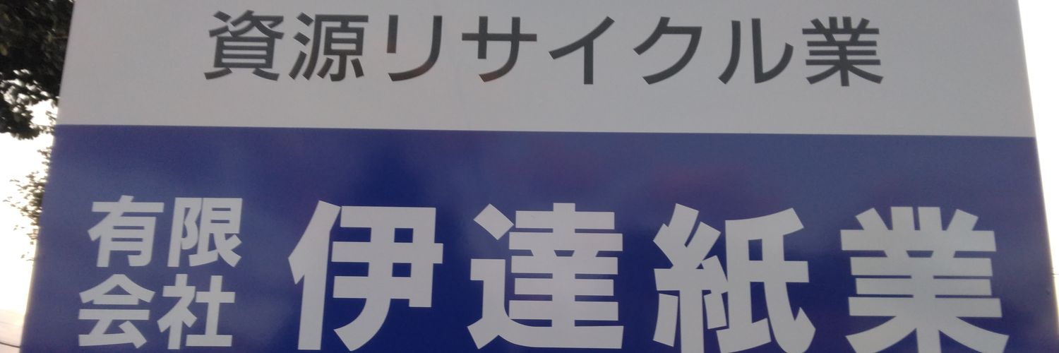 dateshigyou's profile banner image