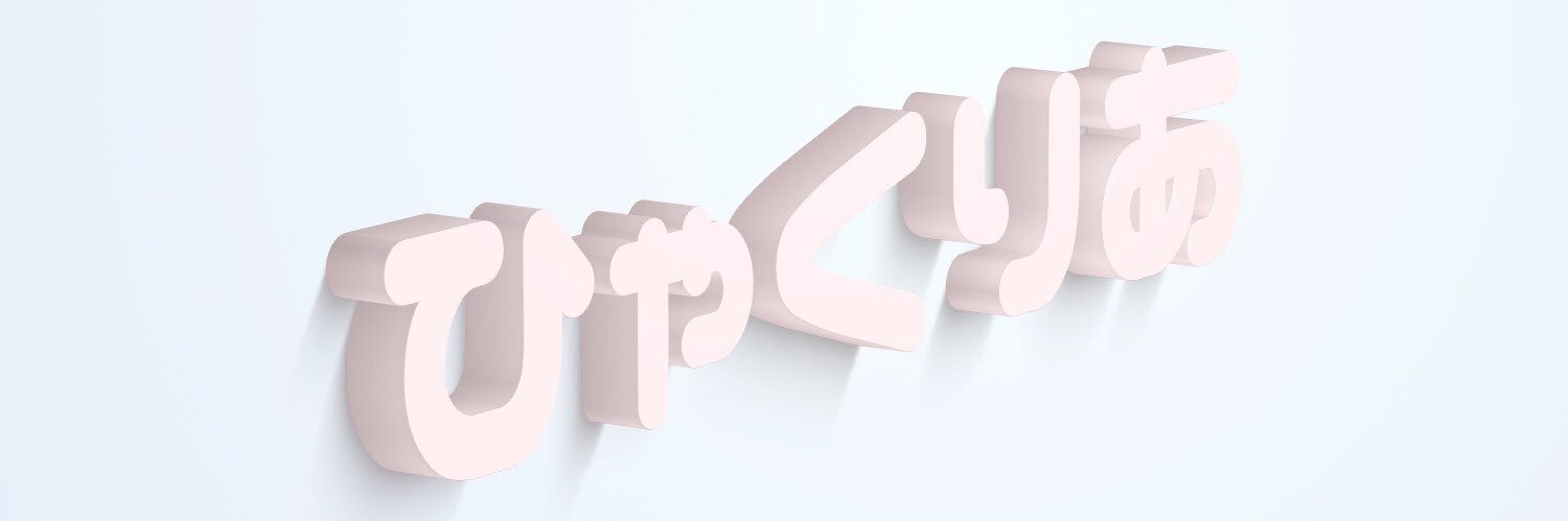 hyakria's profile banner image