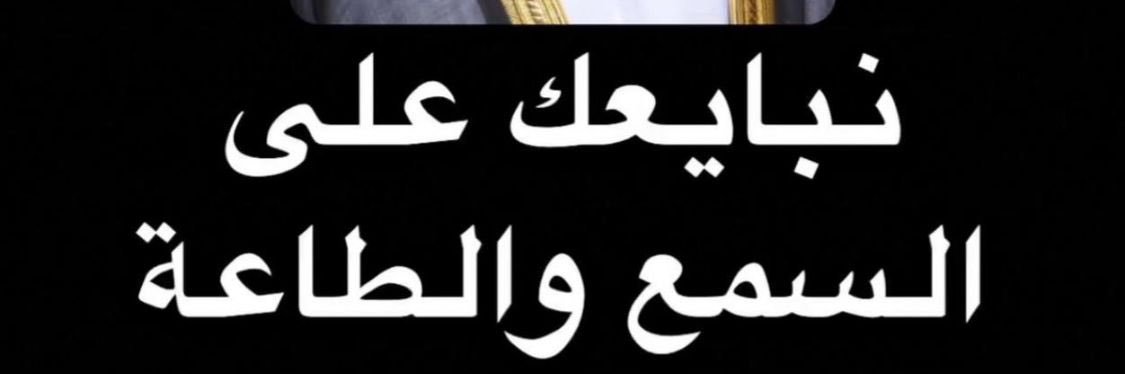 سعود العنزي banner