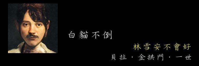 雪安🫥低浮 banner