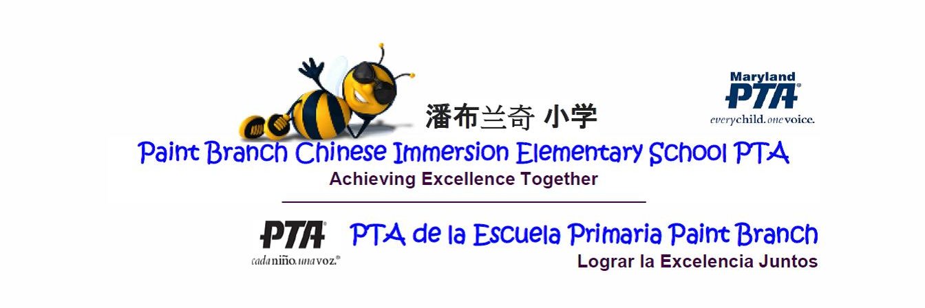 Paint Branch PTA banner