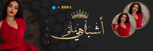 _EEtt1 Profile Banner