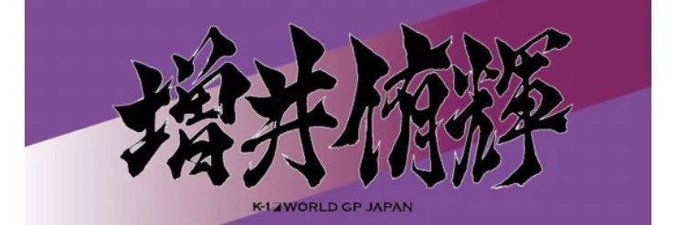 yuki_masui's profile banner image