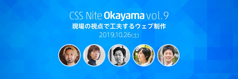 CSS Nite in Okayama banner