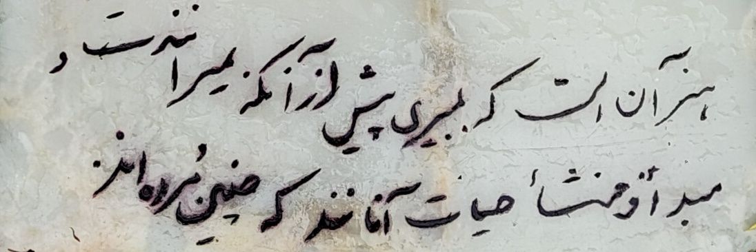 میلاد's banner