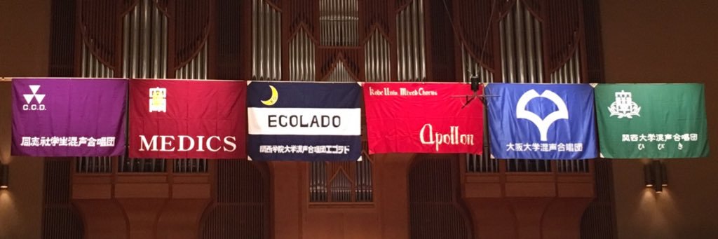関西学生混声合唱連盟 banner