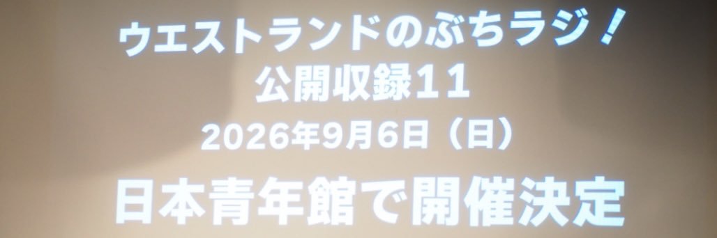 ウエストランド情報 banner