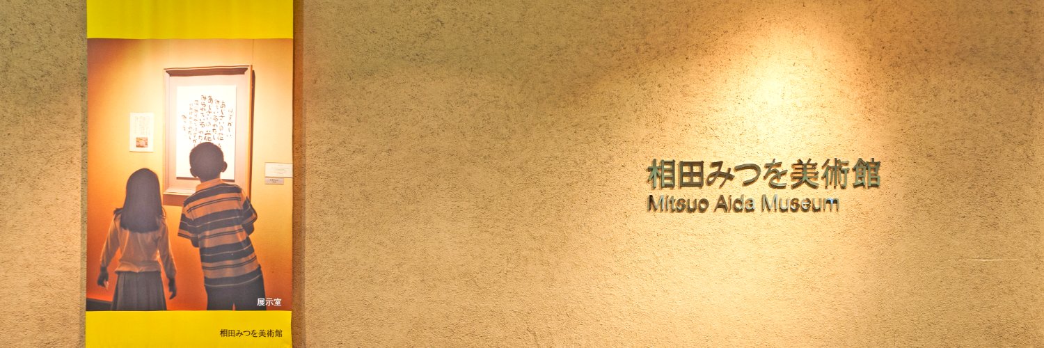 Mitsuo_Museum's profile banner image