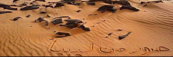 PHOTOS_OF_LIBYA Profile Banner