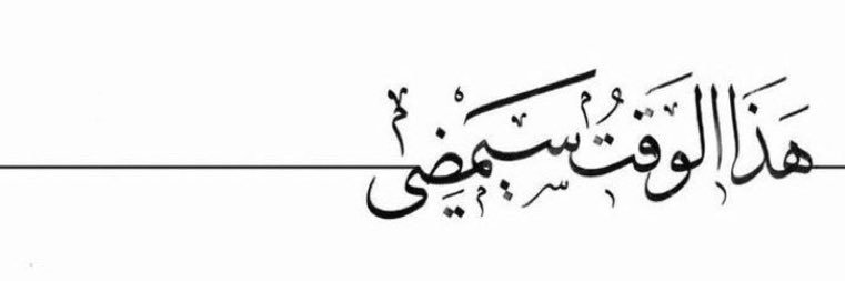 ALTUBiKH512's profile banner image