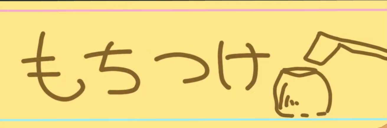 もちつけ📛🌟 banner